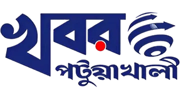 খবর পটুয়াখালী